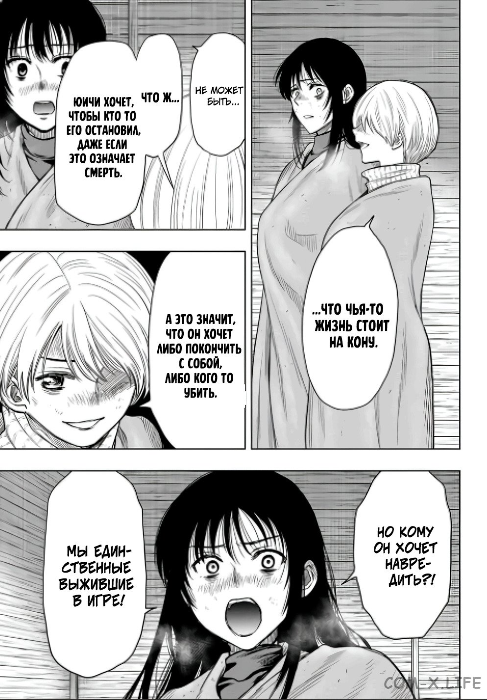 Read Игра друзей Manga Online