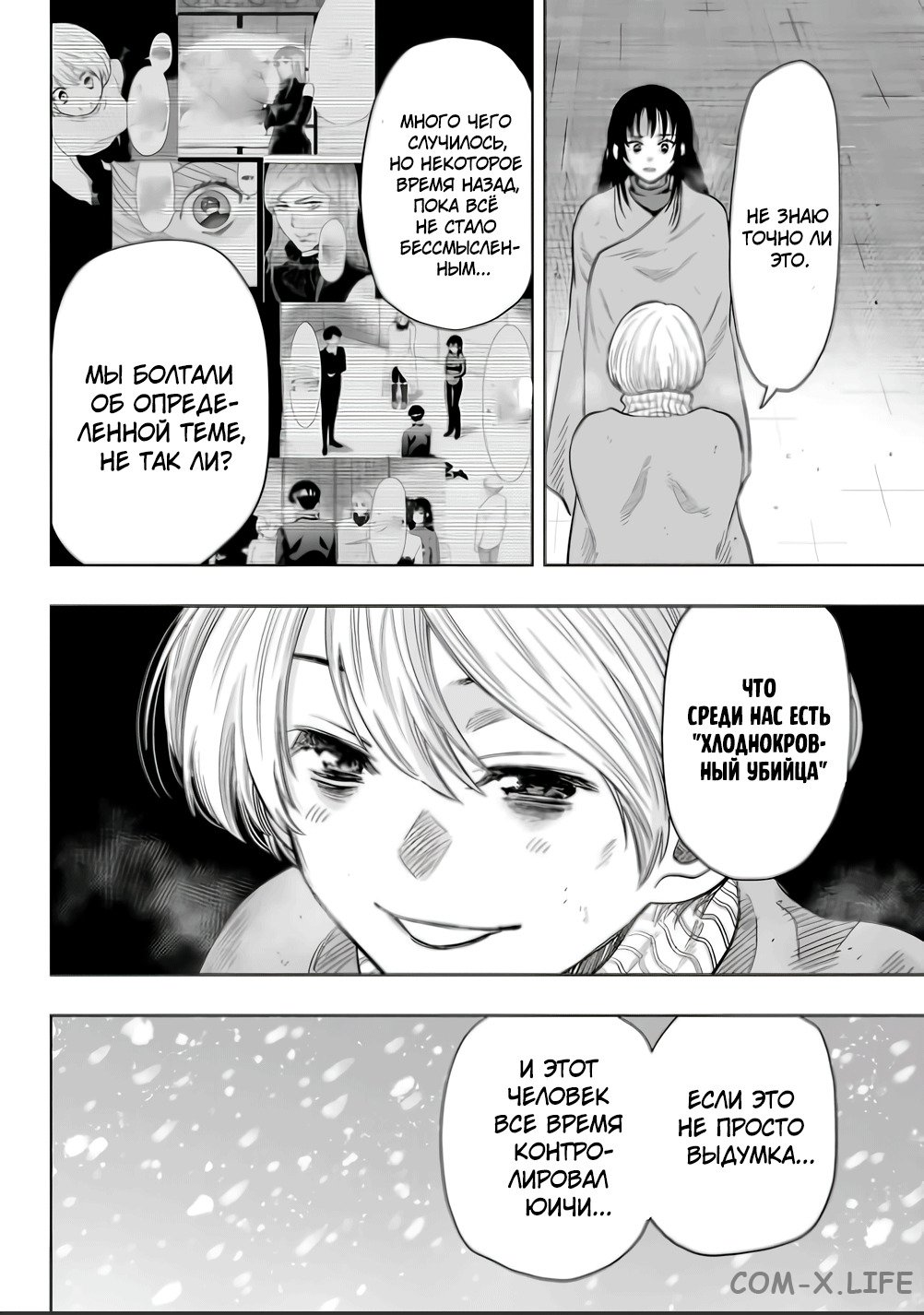 Read Игра друзей Manga Online