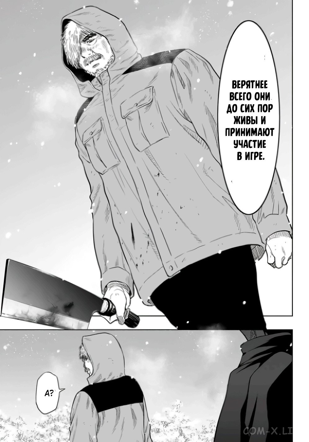 Read Игра друзей Manga Online