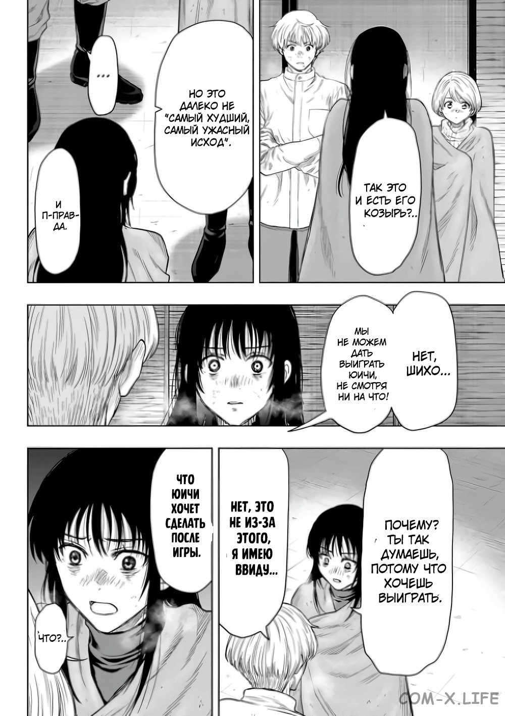 Read Игра друзей Manga Online