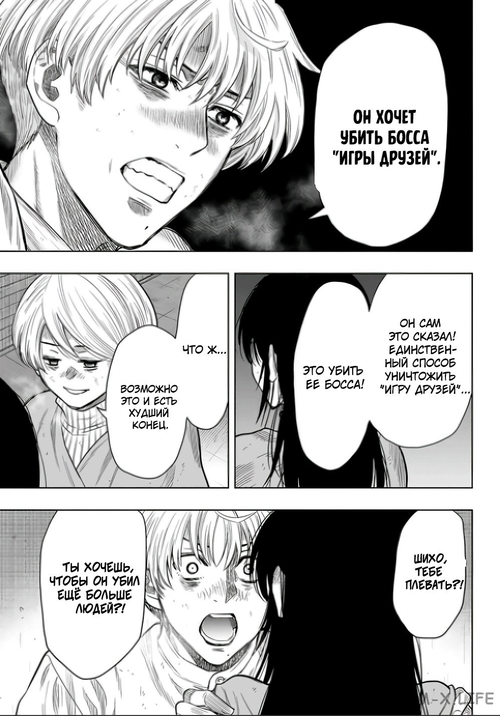 Read Игра друзей Manga Online