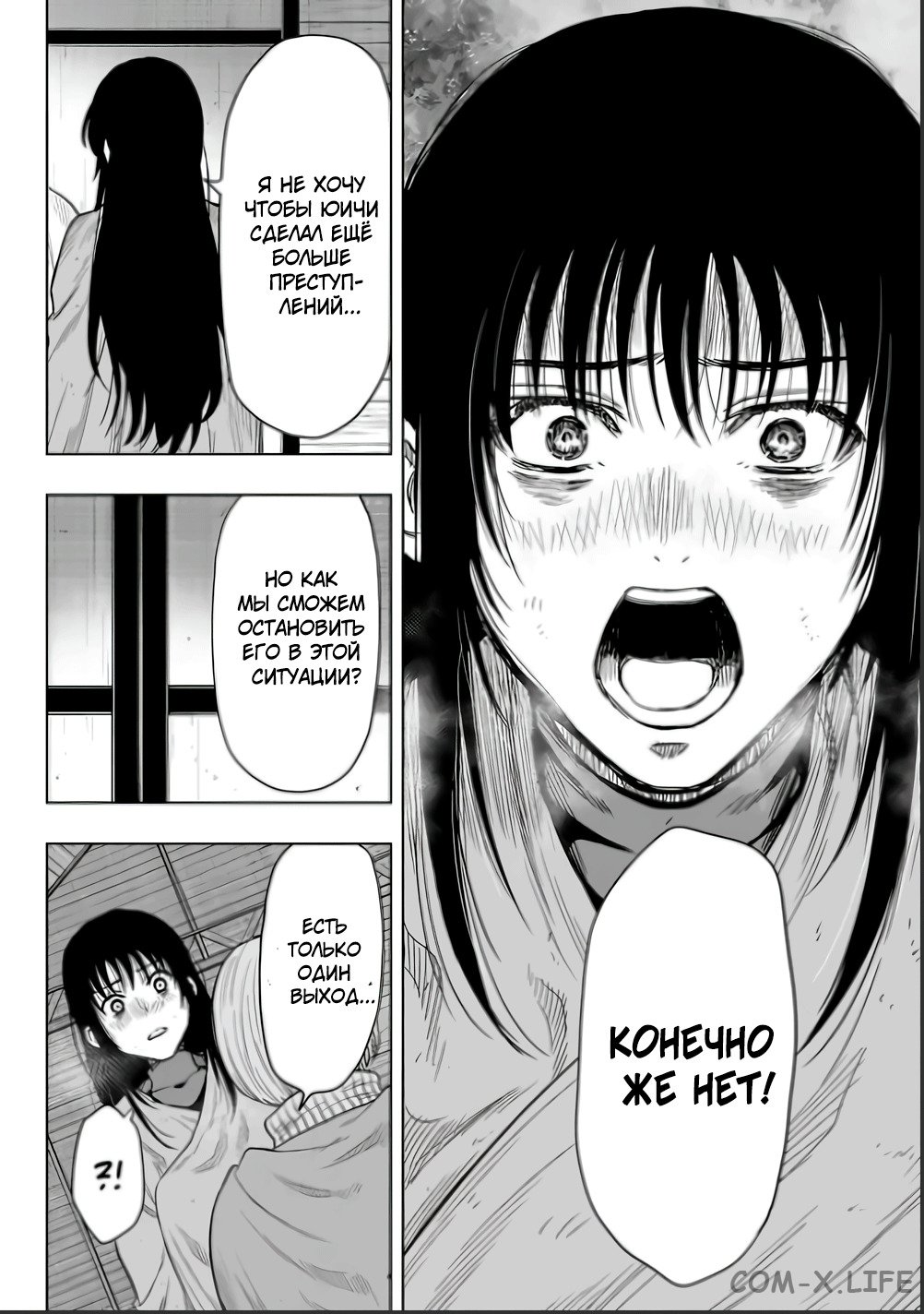 Read Игра друзей Manga Online