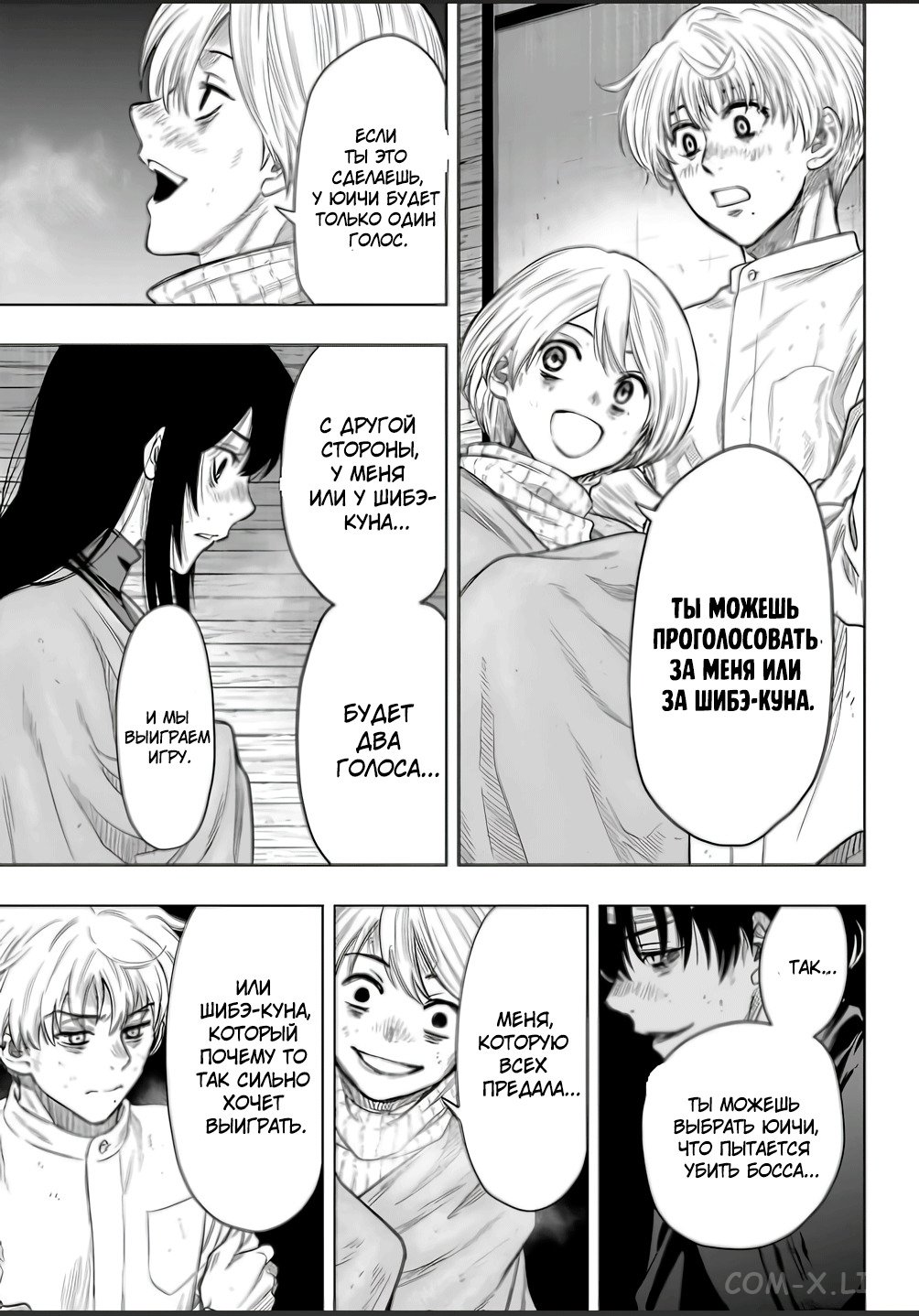 Read Игра друзей Manga Online