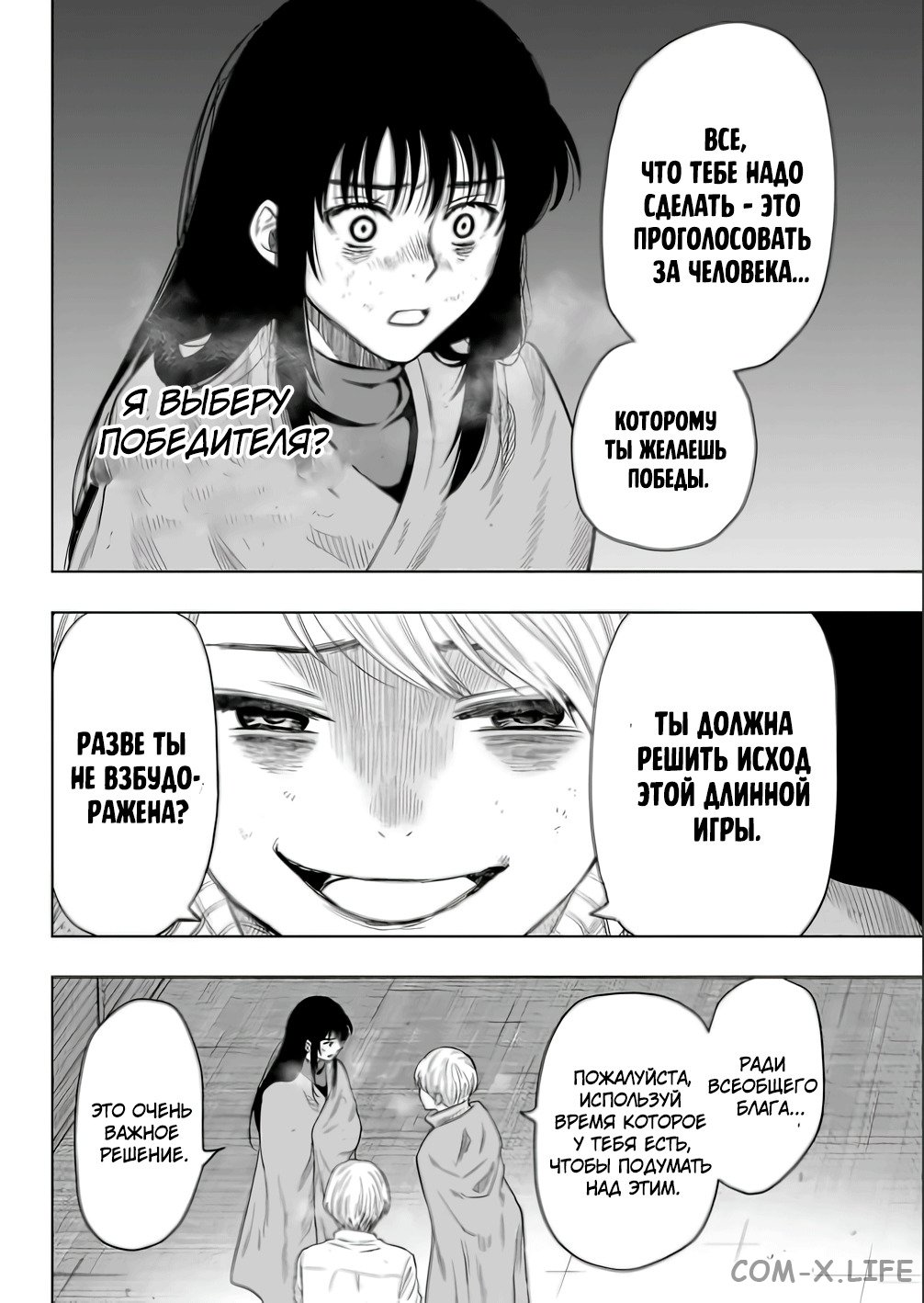 Read Игра друзей Manga Online