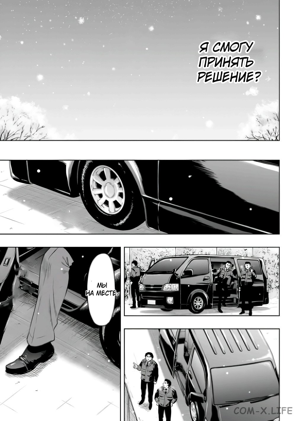 Read Игра друзей Manga Online