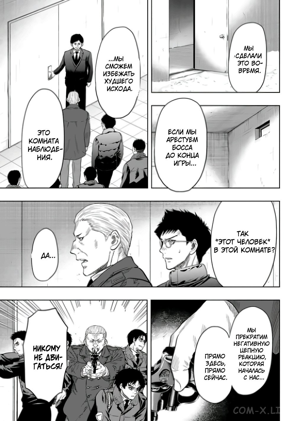 Read Игра друзей Manga Online