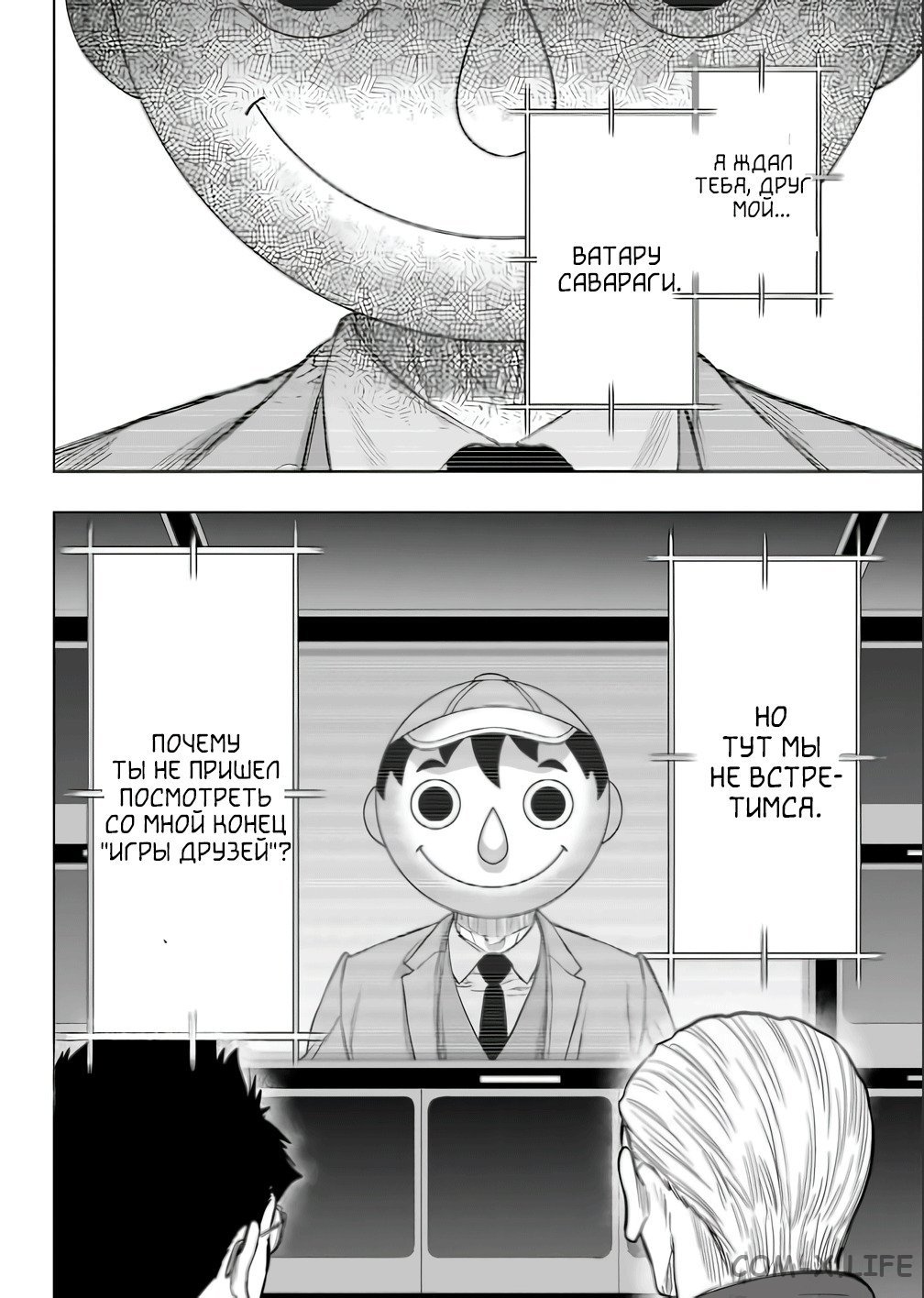 Read Игра друзей Manga Online