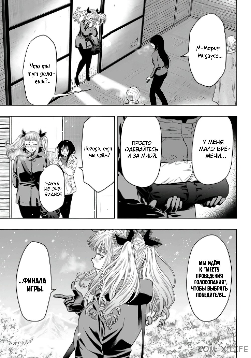 Read Игра друзей Manga Online