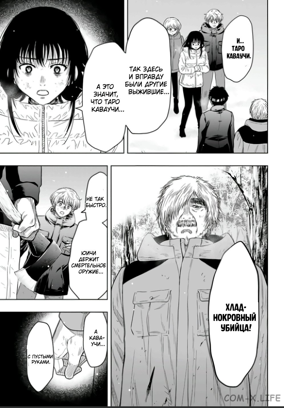 Read Игра друзей Manga Online