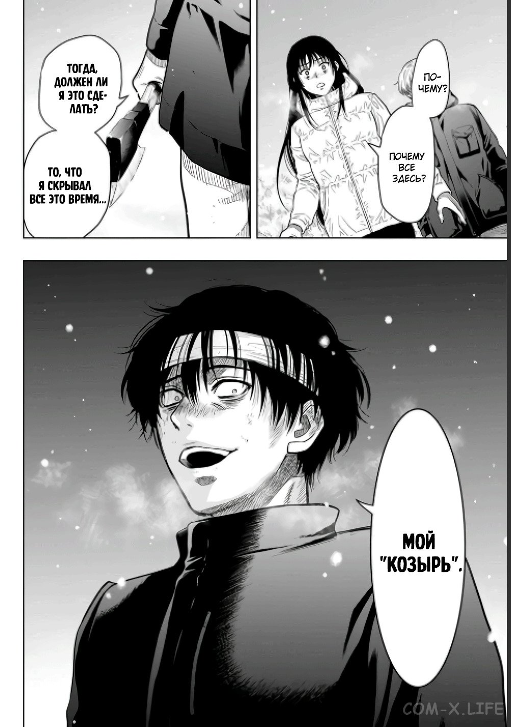 Read Игра друзей Manga Online