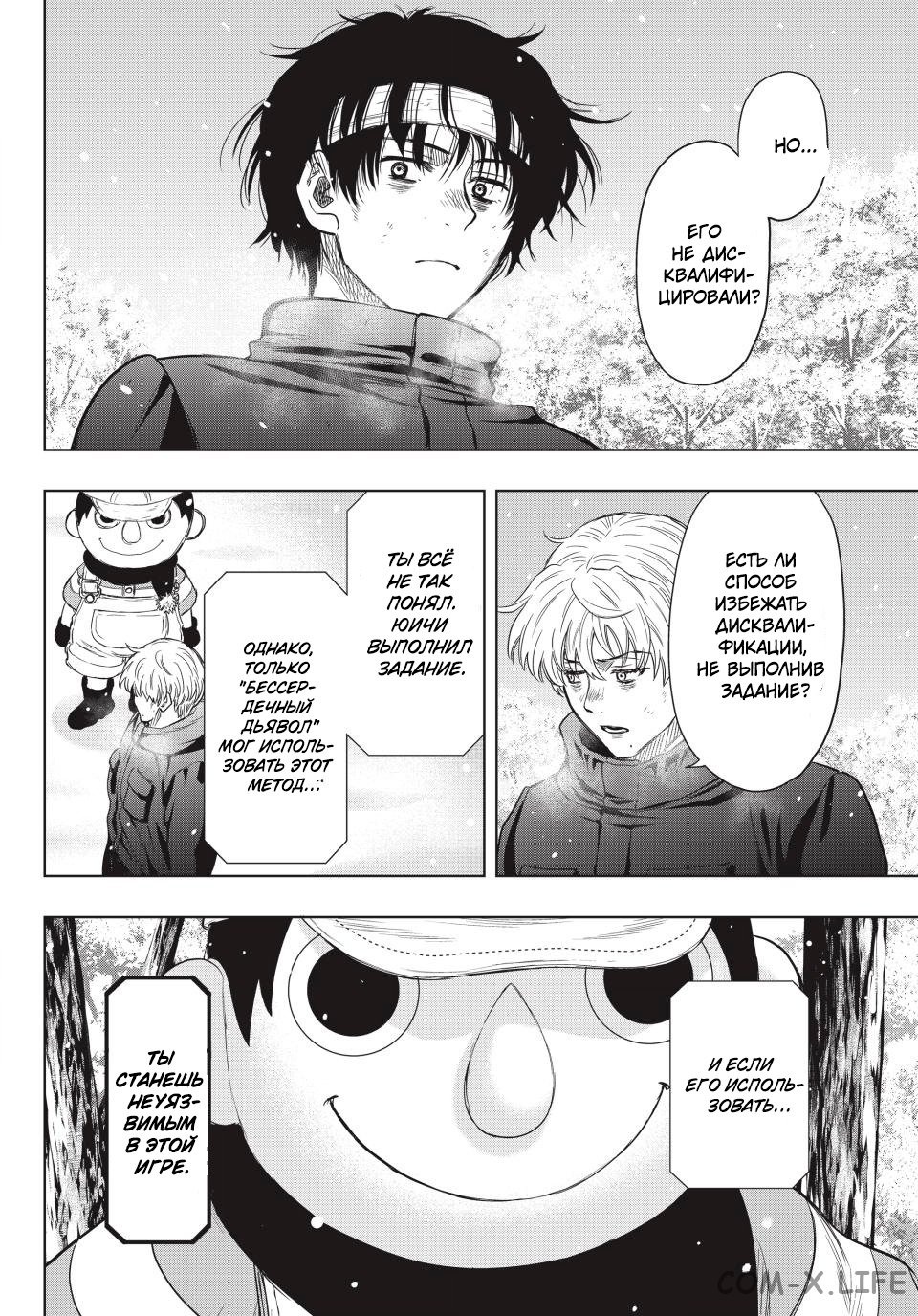 Read Игра друзей Manga Online