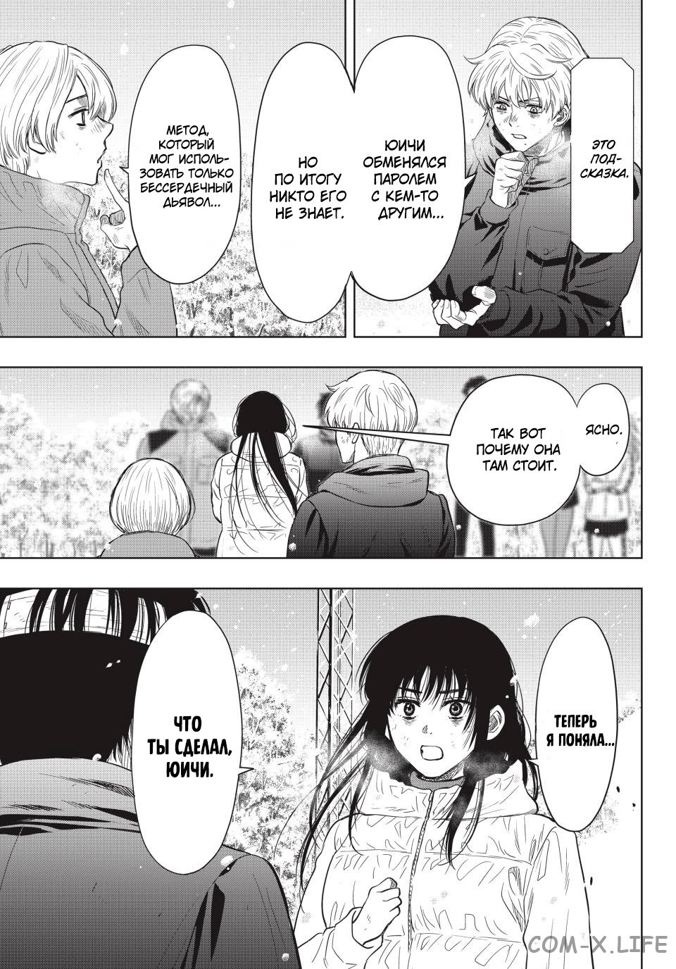 Read Игра друзей Manga Online