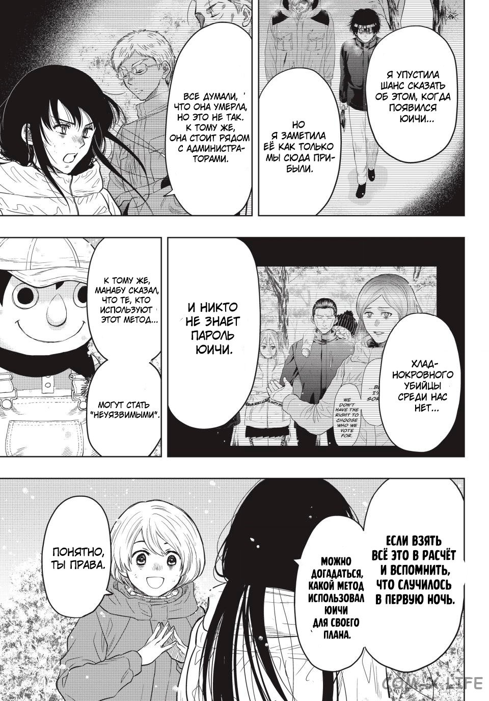 Read Игра друзей Manga Online