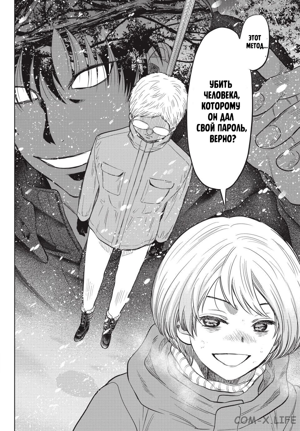 Read Игра друзей Manga Online