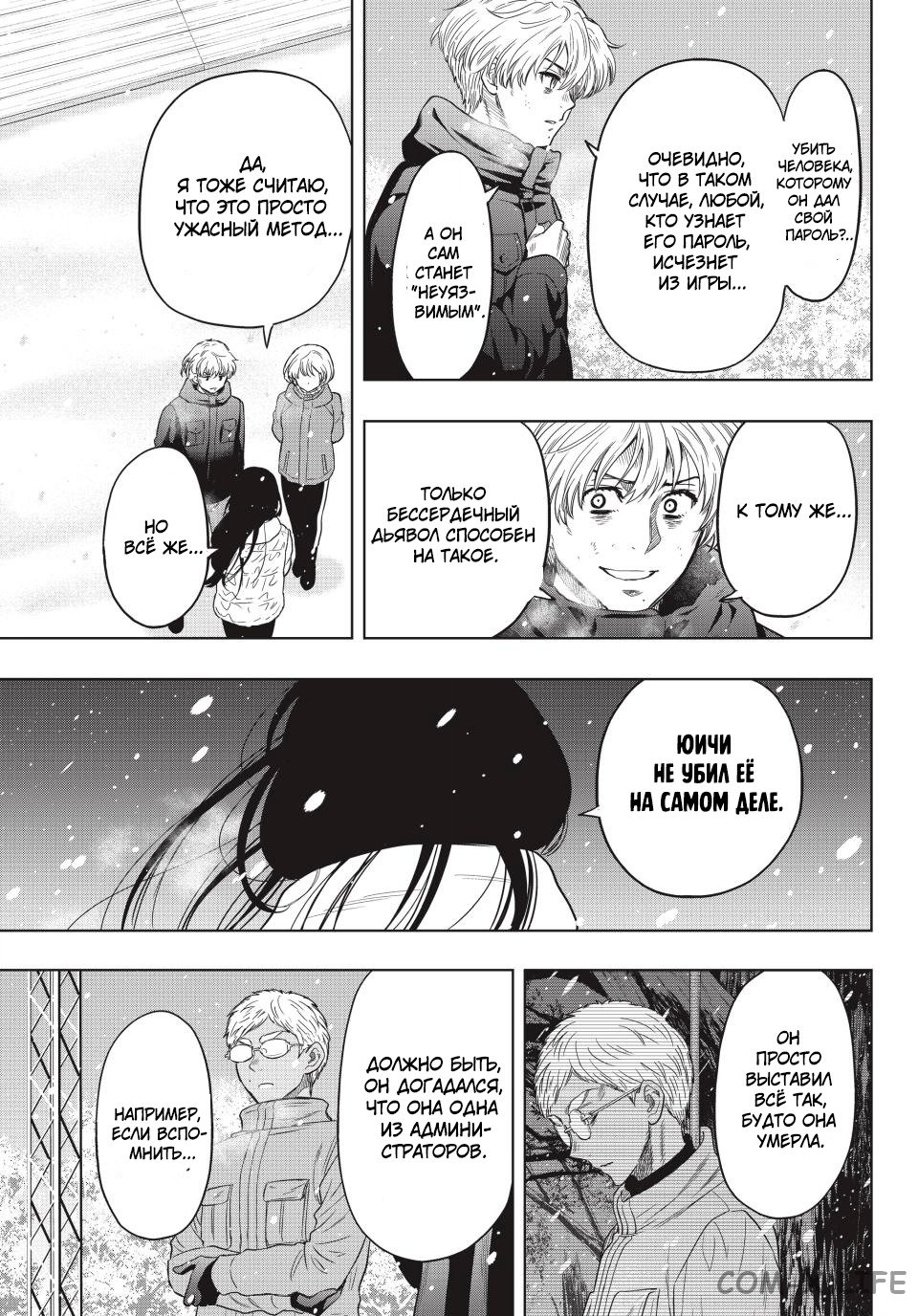 Read Игра друзей Manga Online