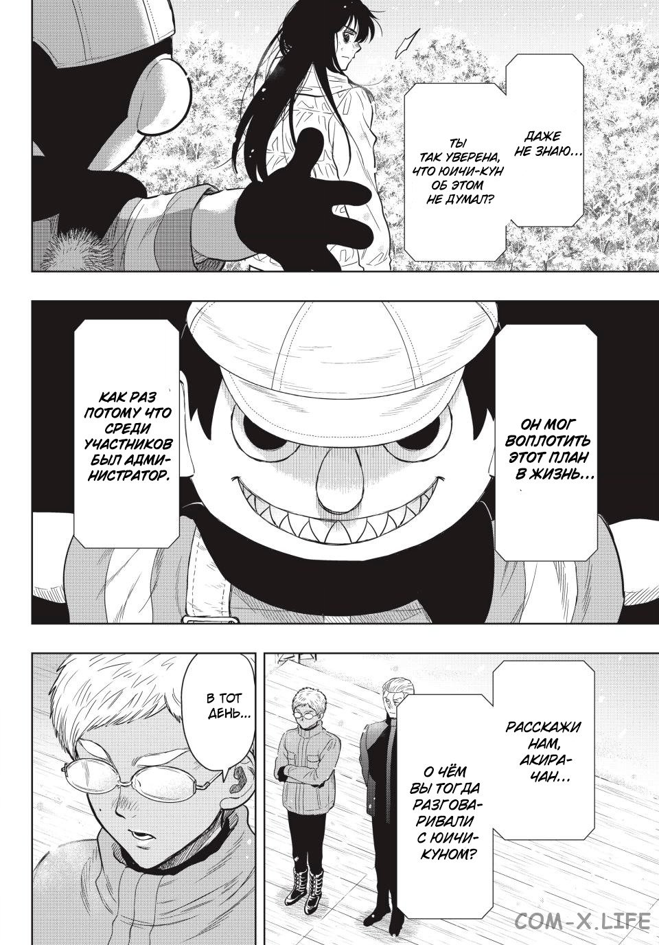 Read Игра друзей Manga Online