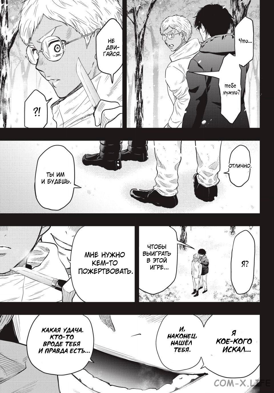 Read Игра друзей Manga Online