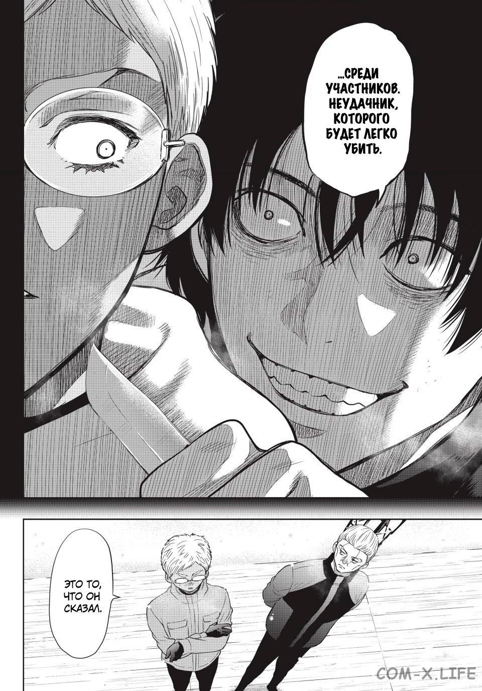 Read Игра друзей Manga Online