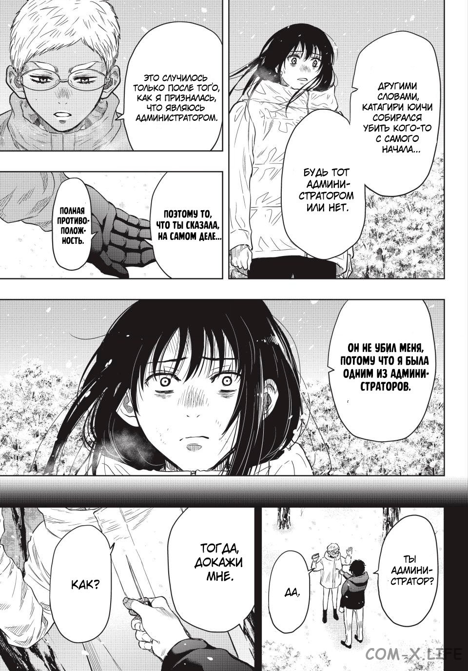 Read Игра друзей Manga Online