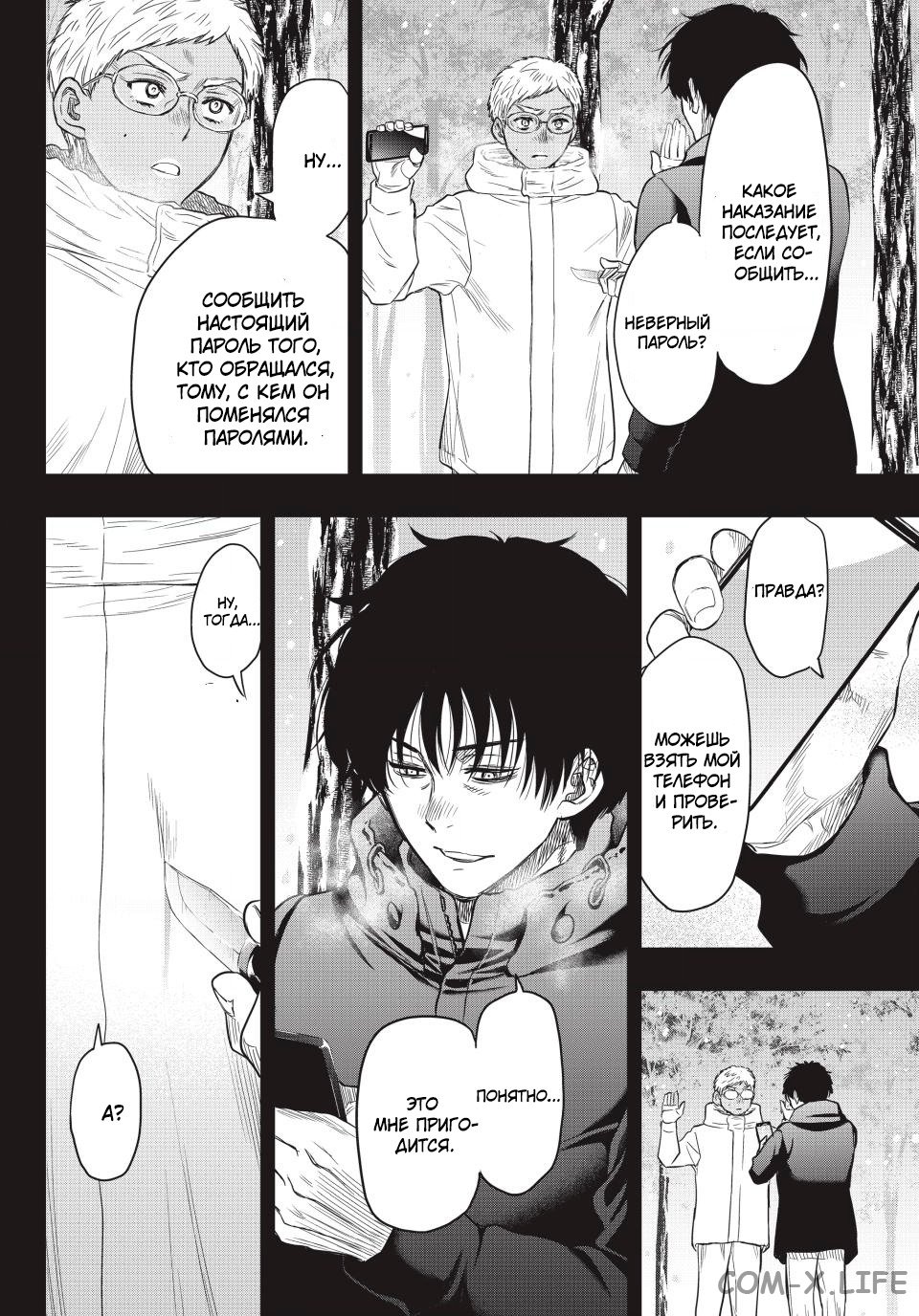 Read Игра друзей Manga Online