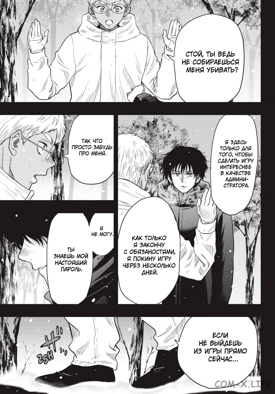 Read Игра друзей Manga Online