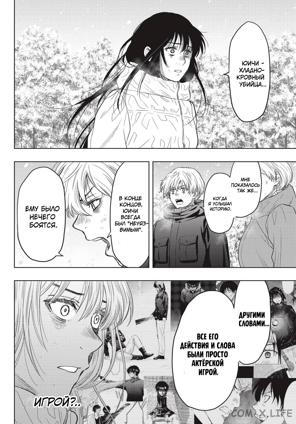 Read Игра друзей Manga Online