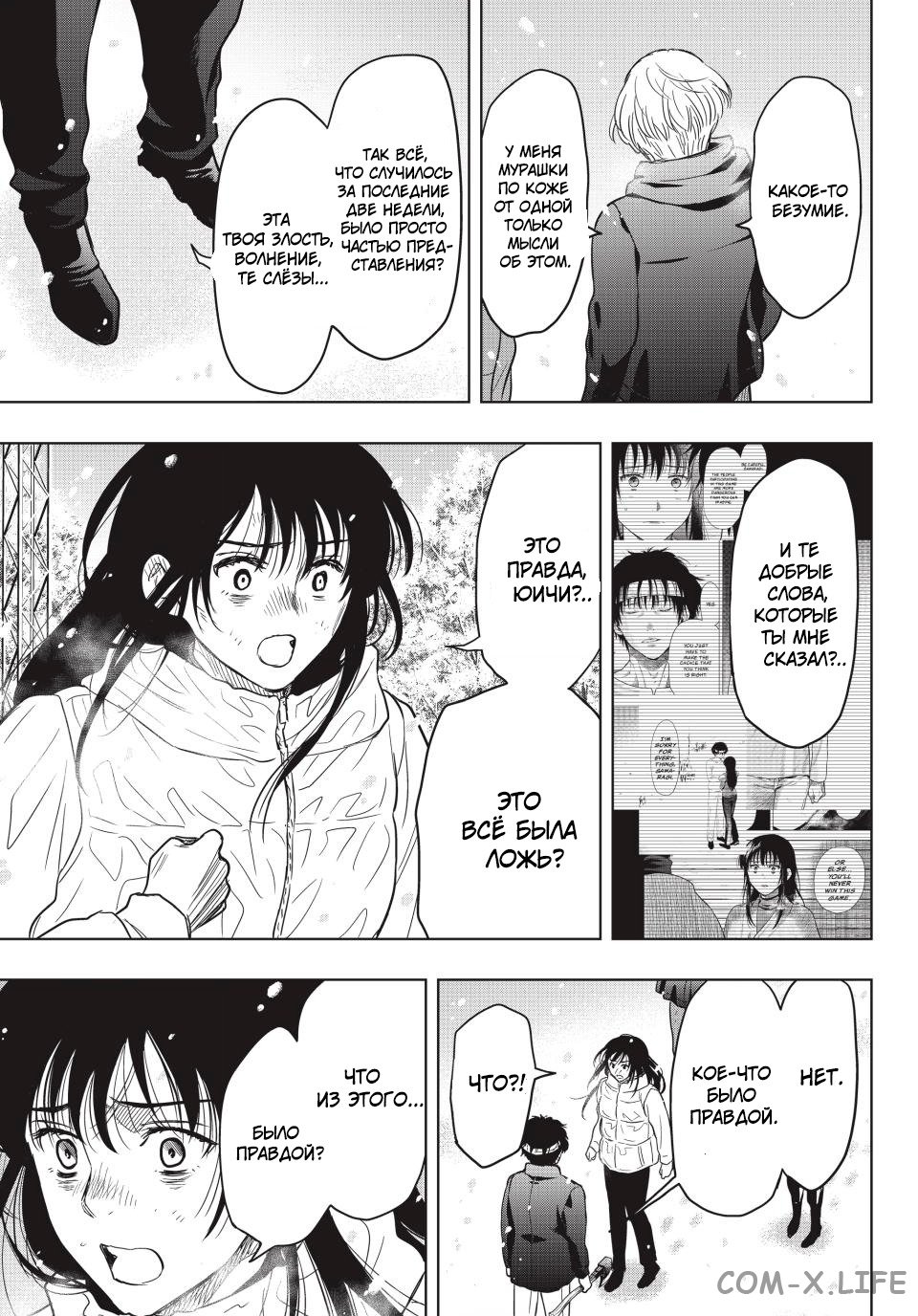 Read Игра друзей Manga Online