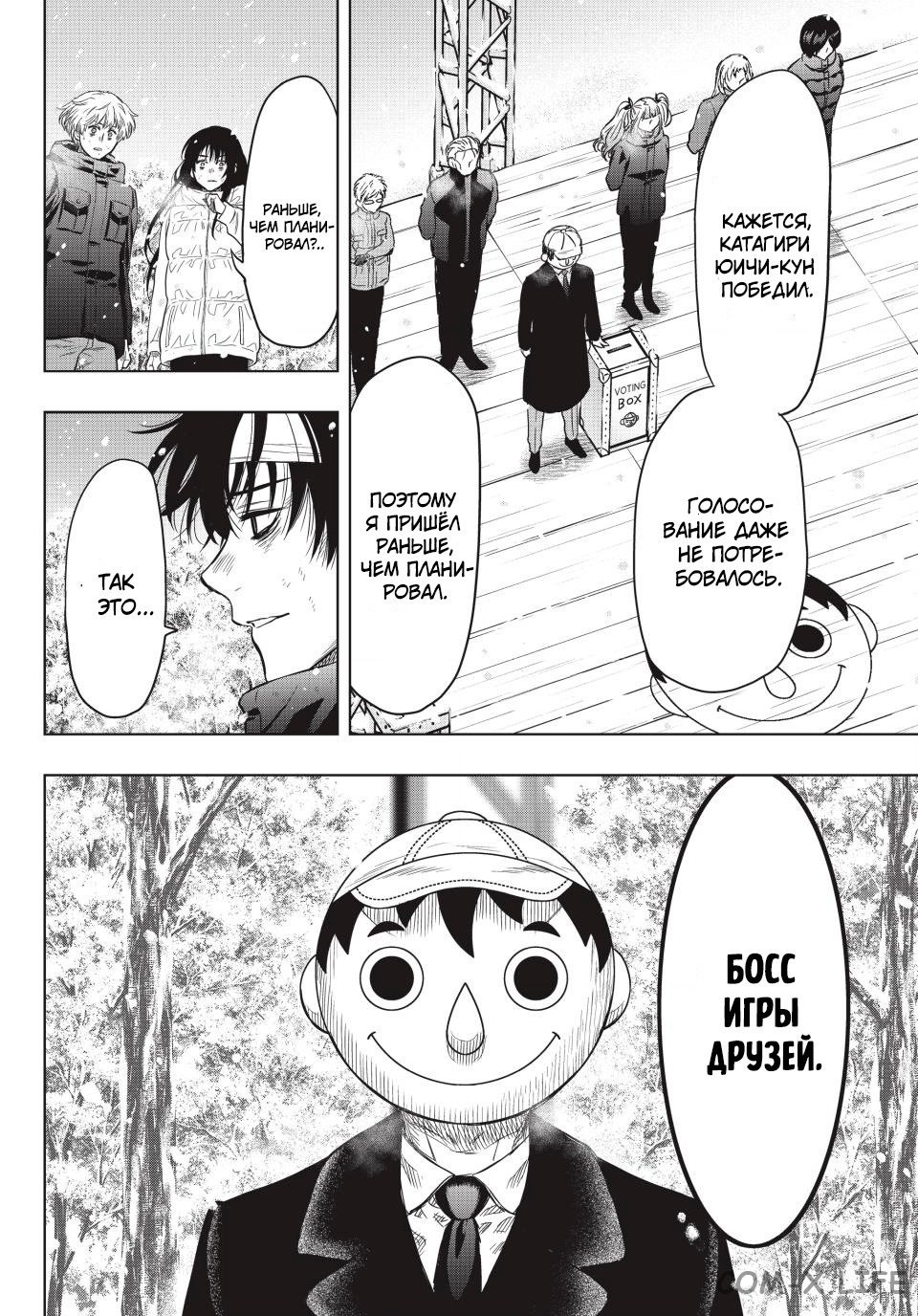 Read Игра друзей Manga Online