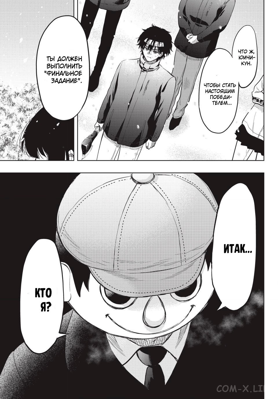 Read Игра друзей Manga Online