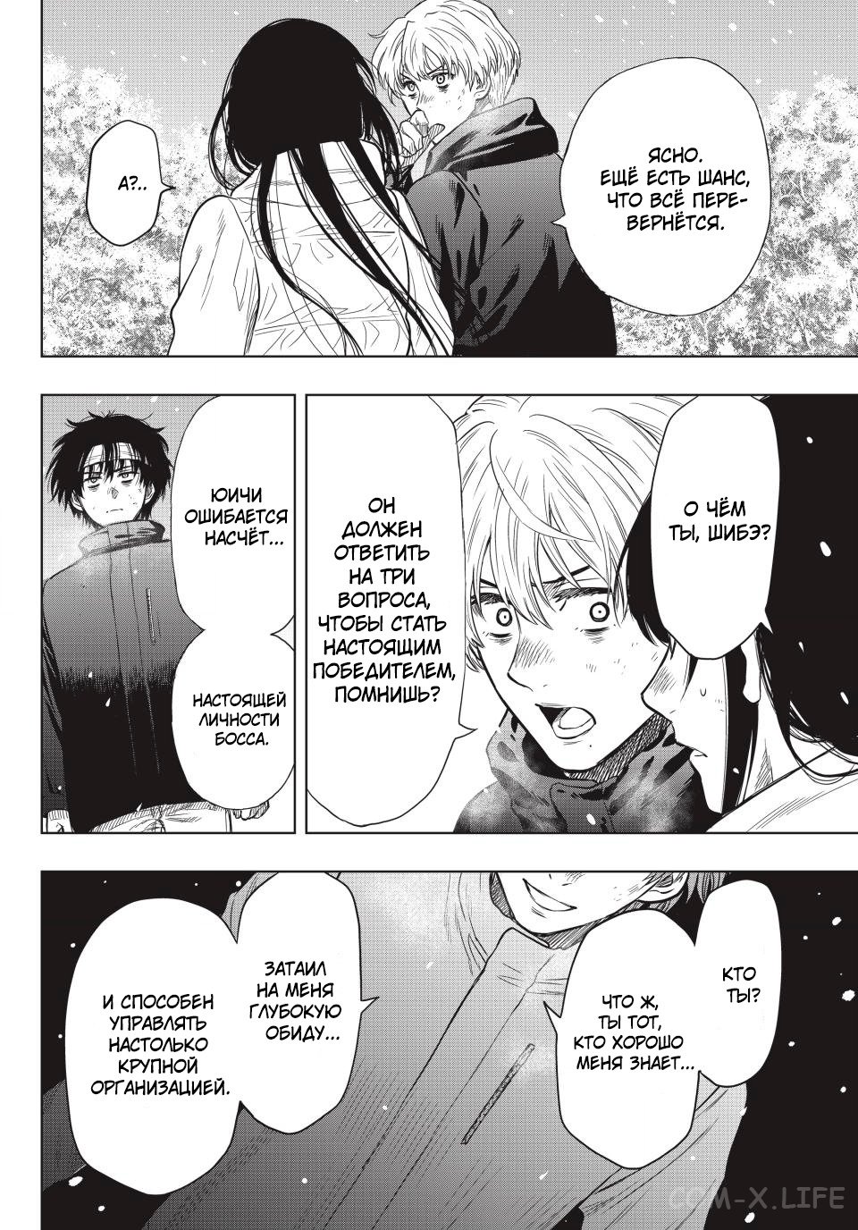 Read Игра друзей Manga Online