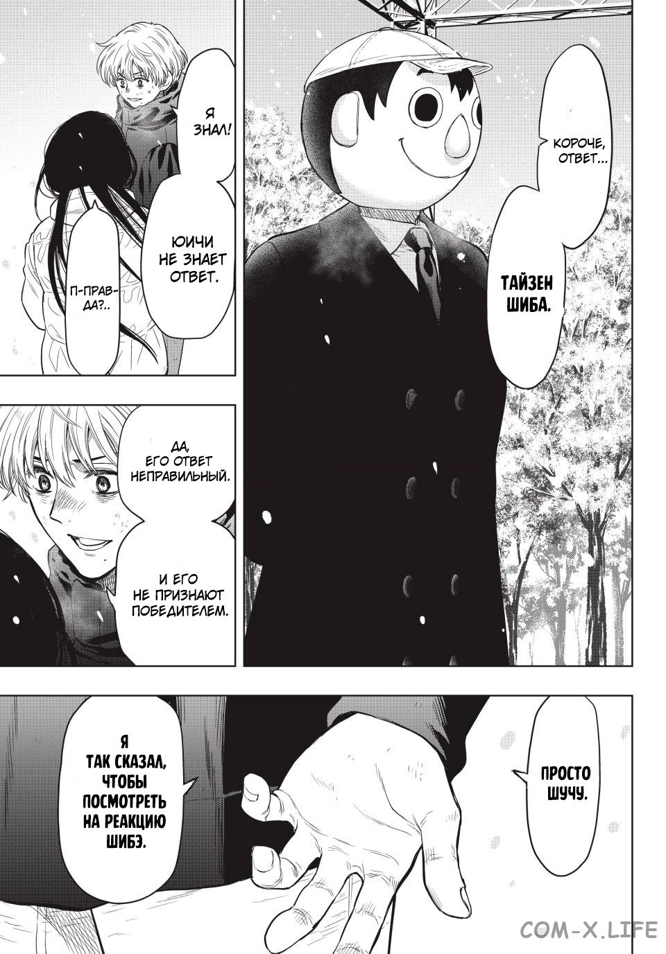 Read Игра друзей Manga Online