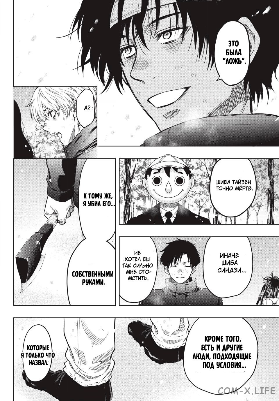 Read Игра друзей Manga Online