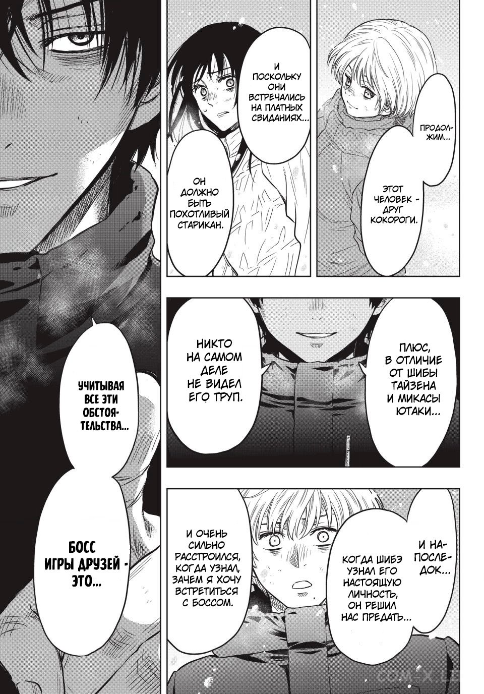 Read Игра друзей Manga Online