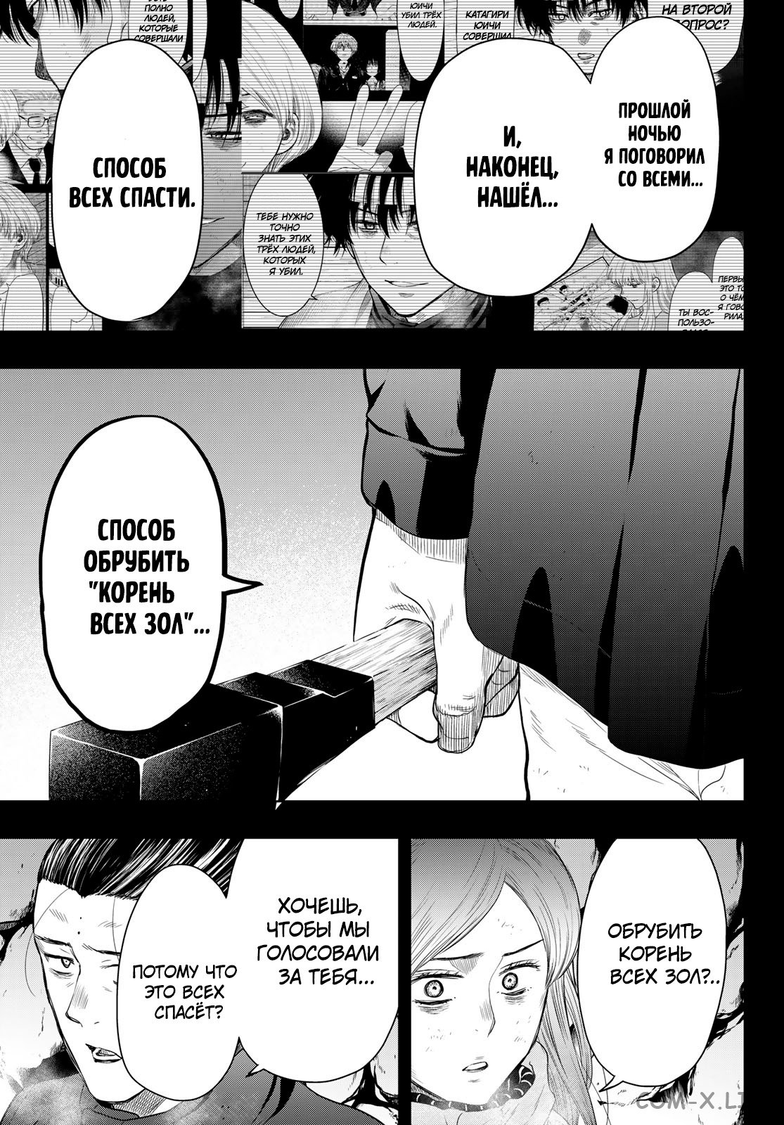 Read Игра друзей Manga Online