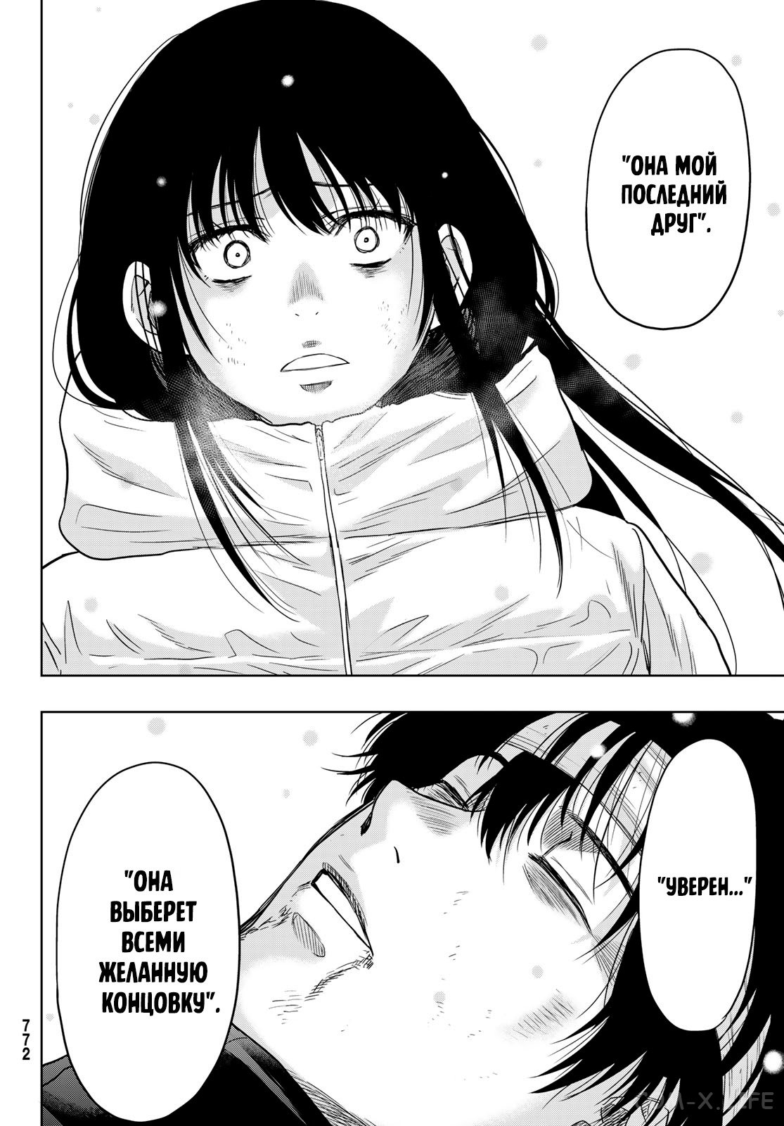 Read Игра друзей Manga Online