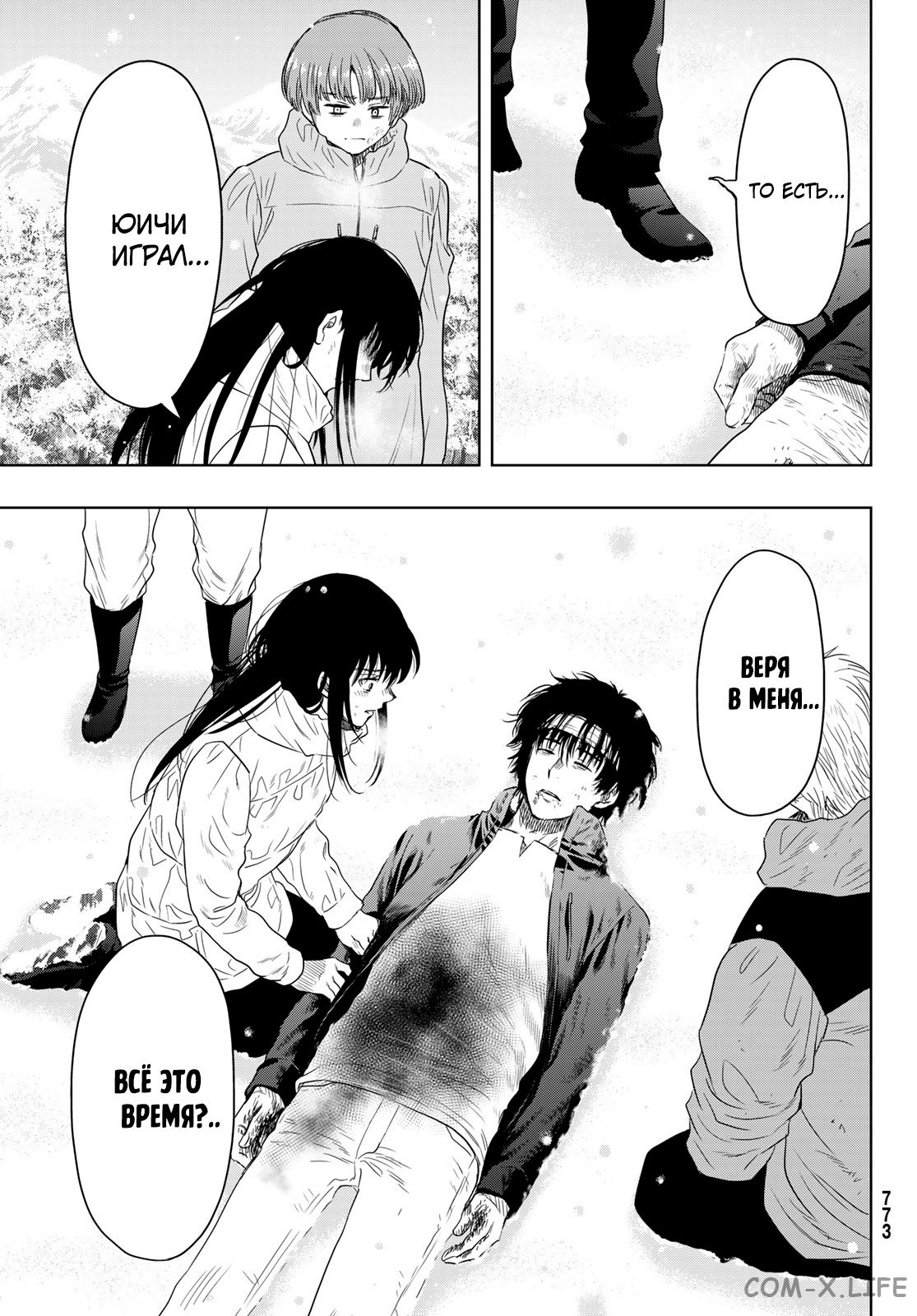 Read Игра друзей Manga Online