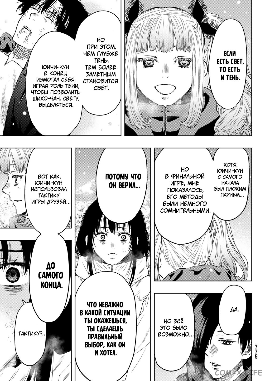 Read Игра друзей Manga Online