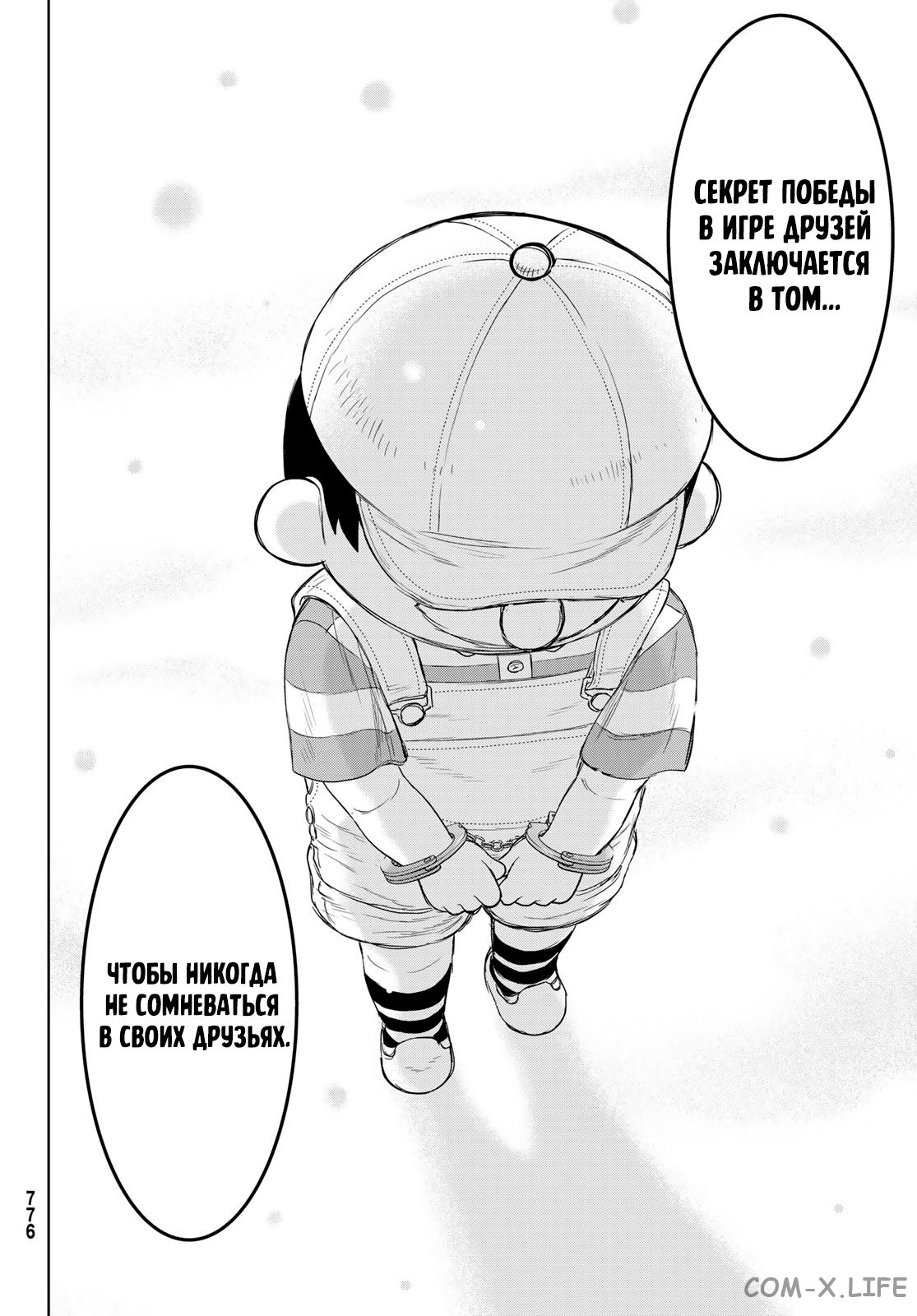 Read Игра друзей Manga Online