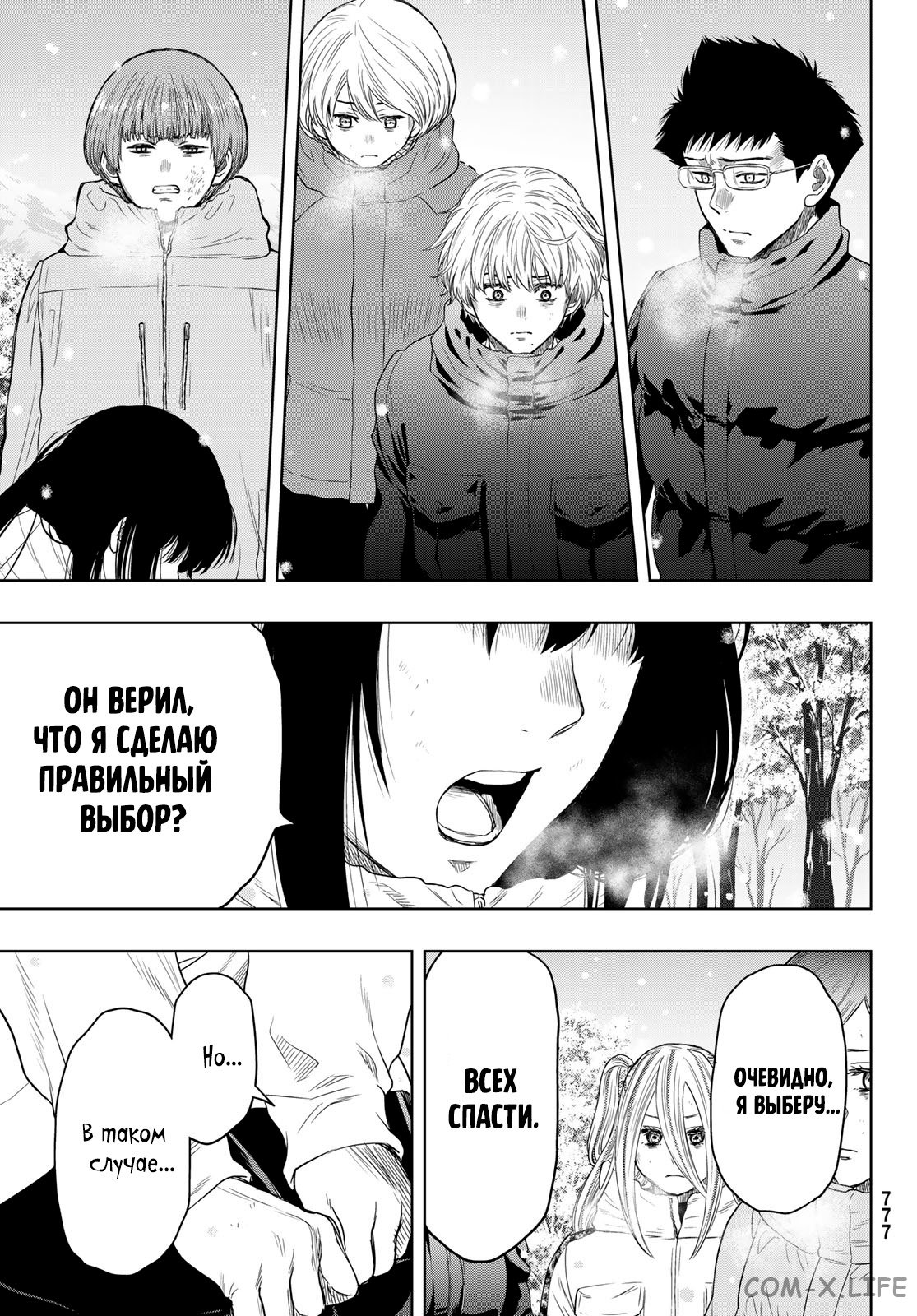 Read Игра друзей Manga Online