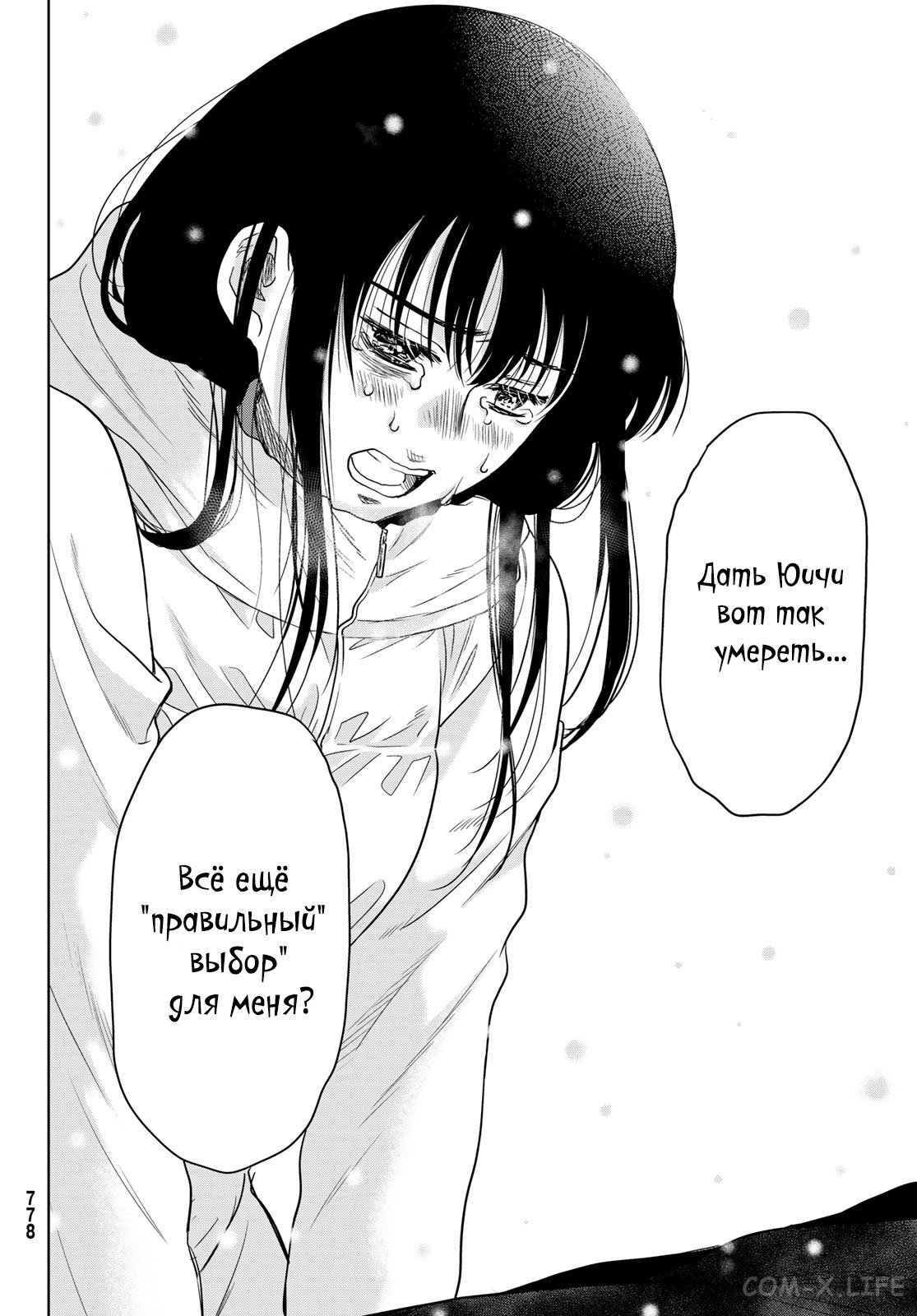 Read Игра друзей Manga Online