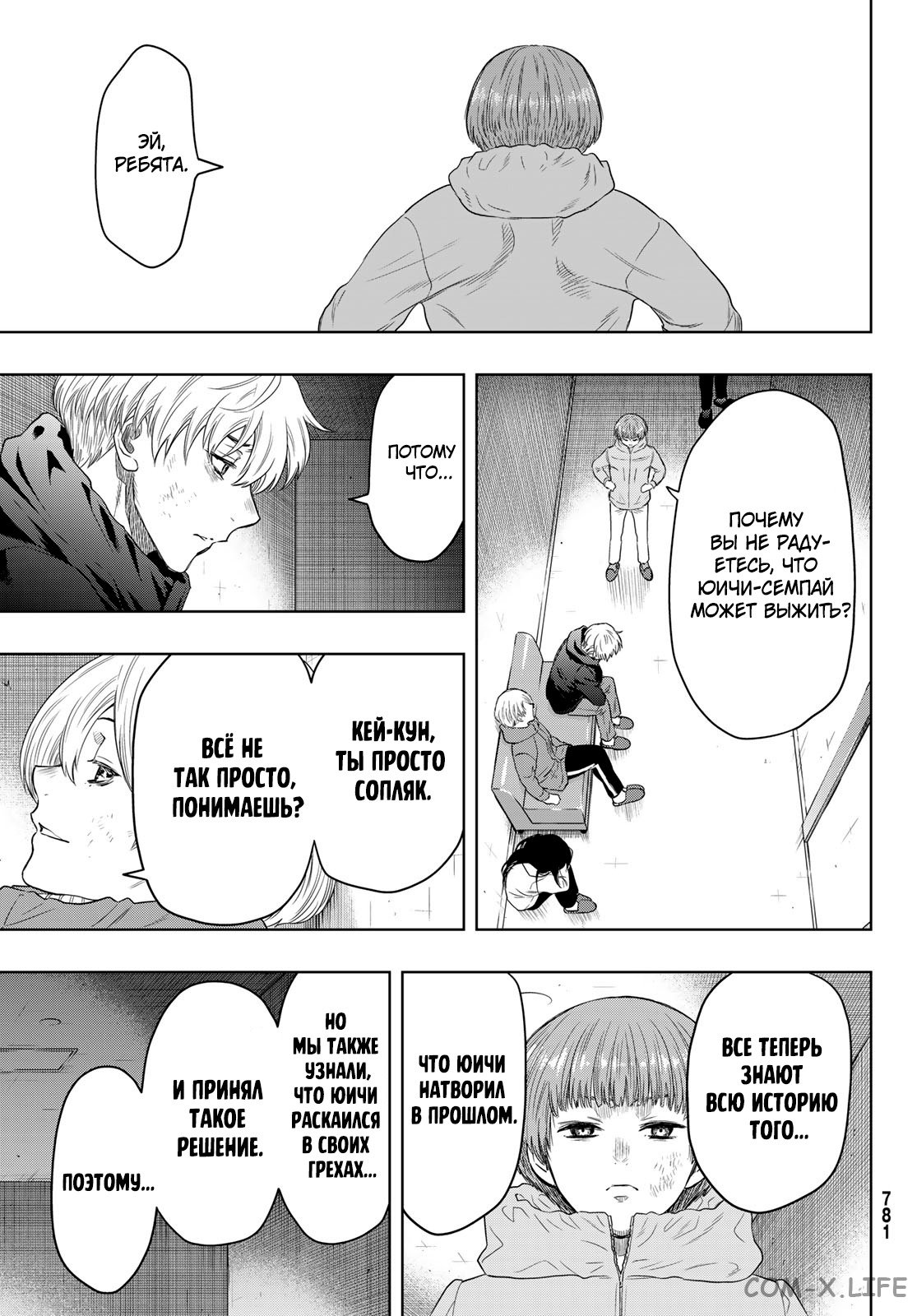 Read Игра друзей Manga Online