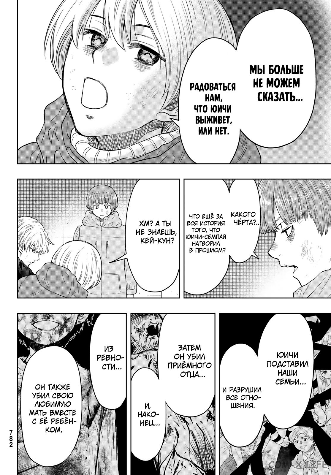 Read Игра друзей Manga Online