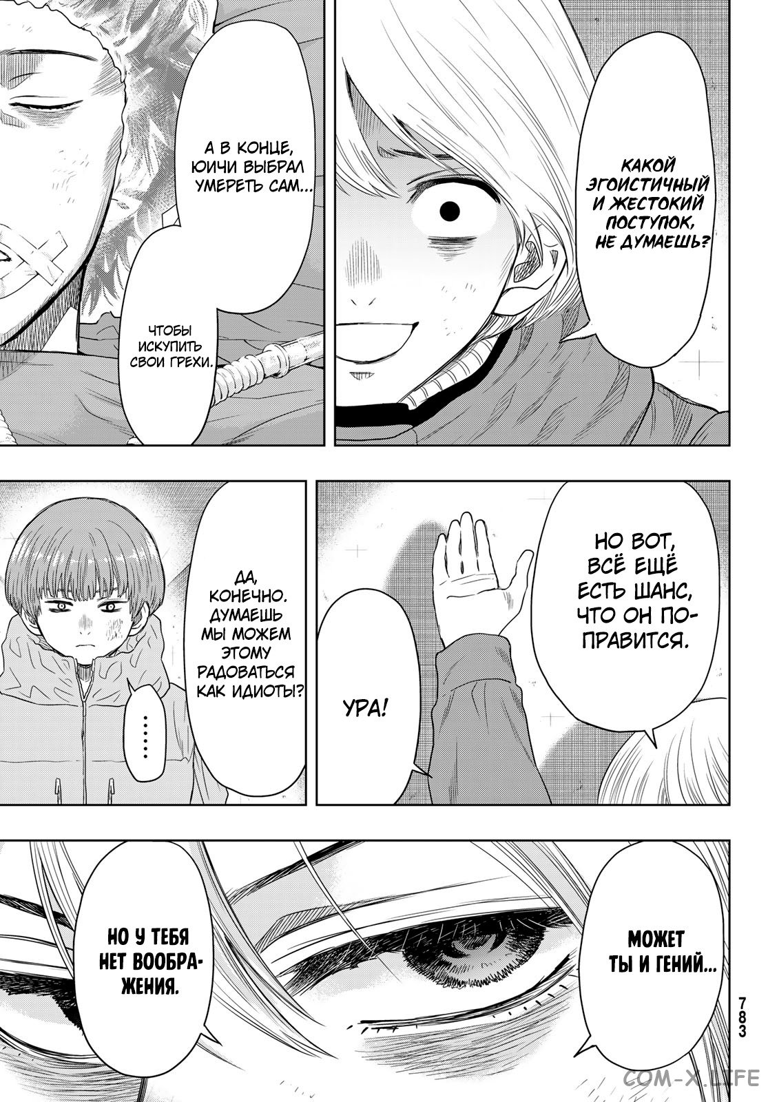 Read Игра друзей Manga Online