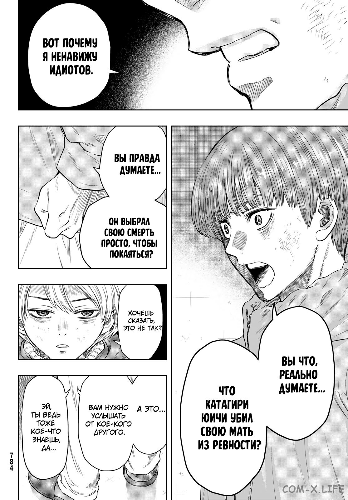 Read Игра друзей Manga Online