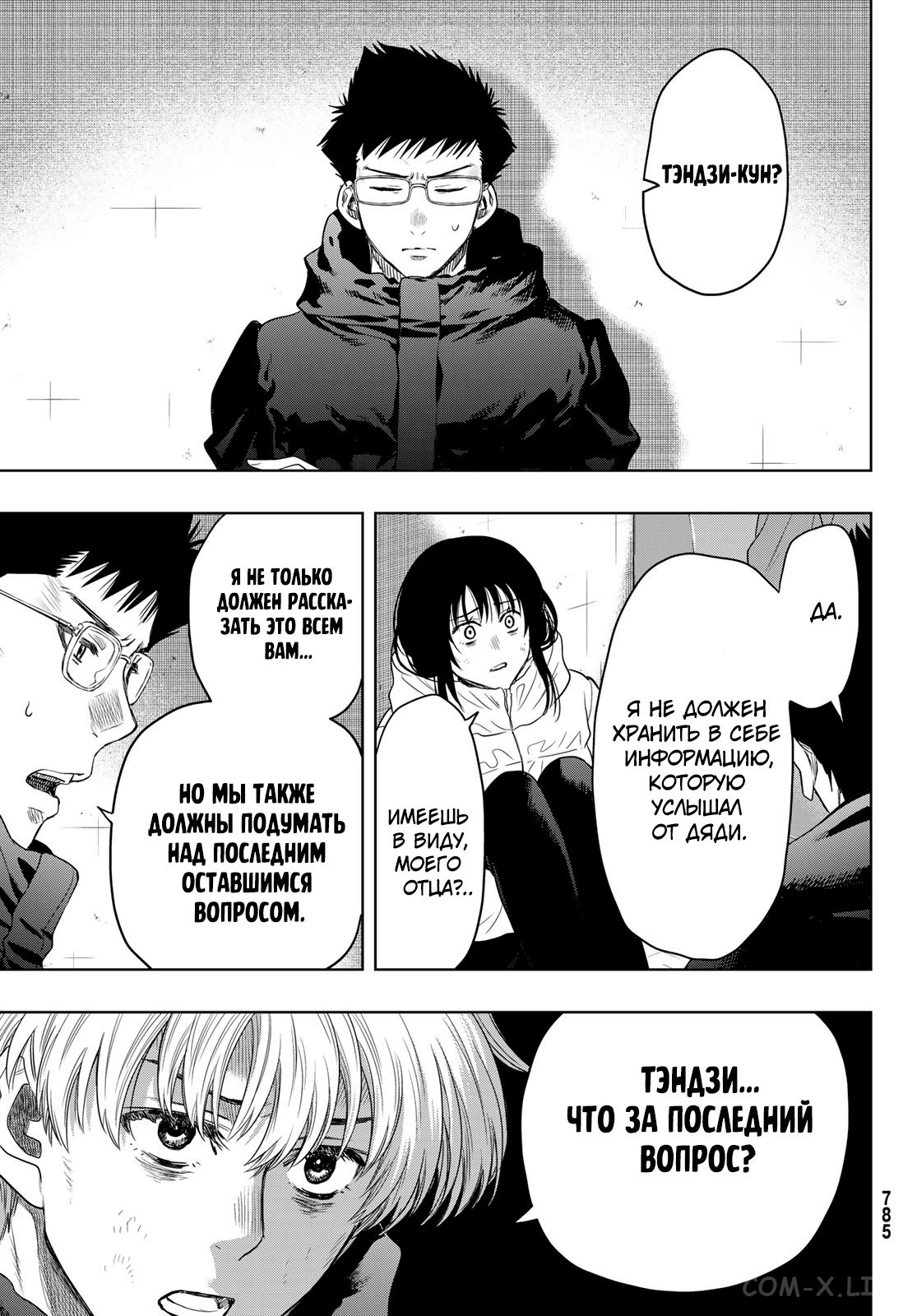 Read Игра друзей Manga Online