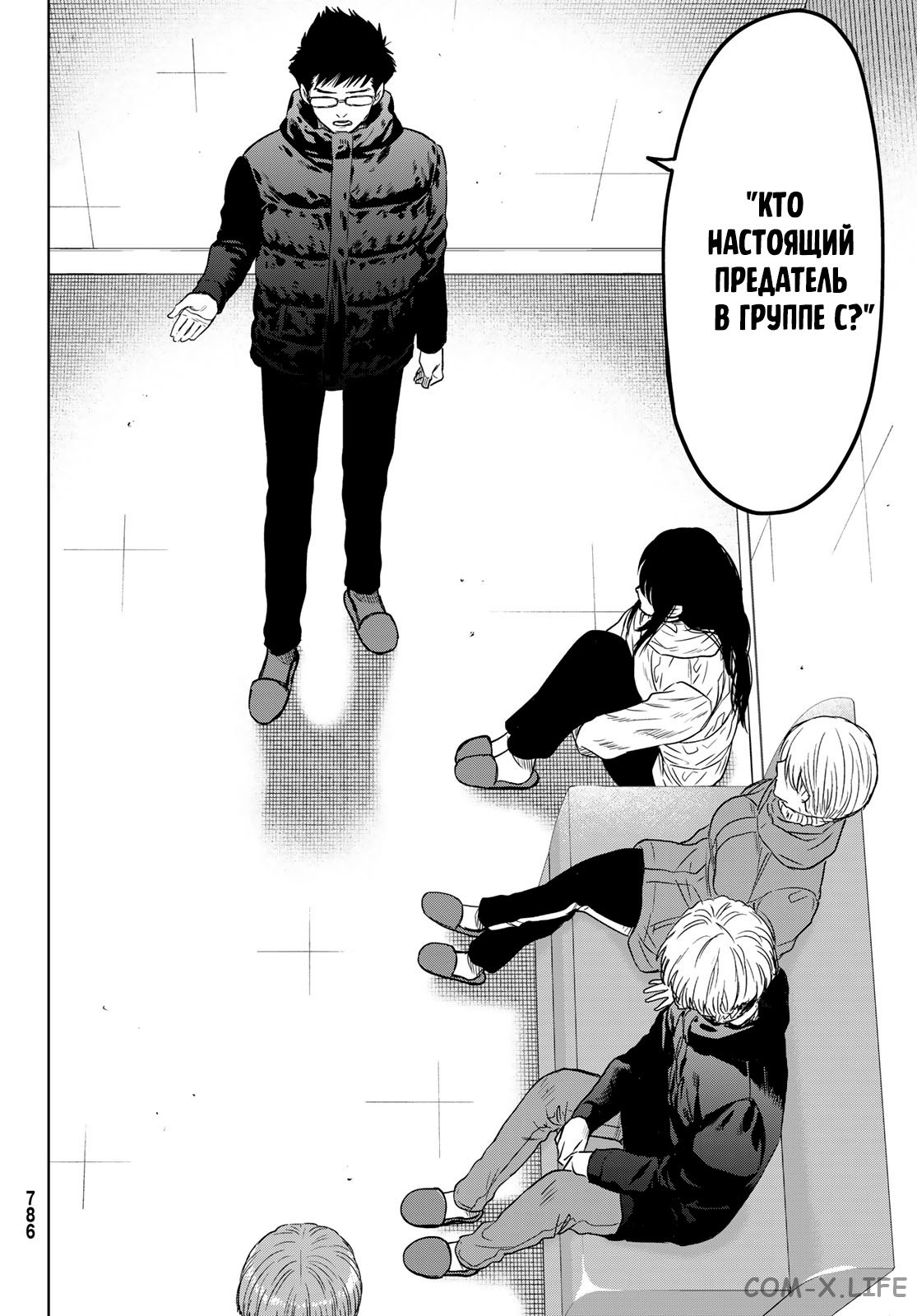 Read Игра друзей Manga Online