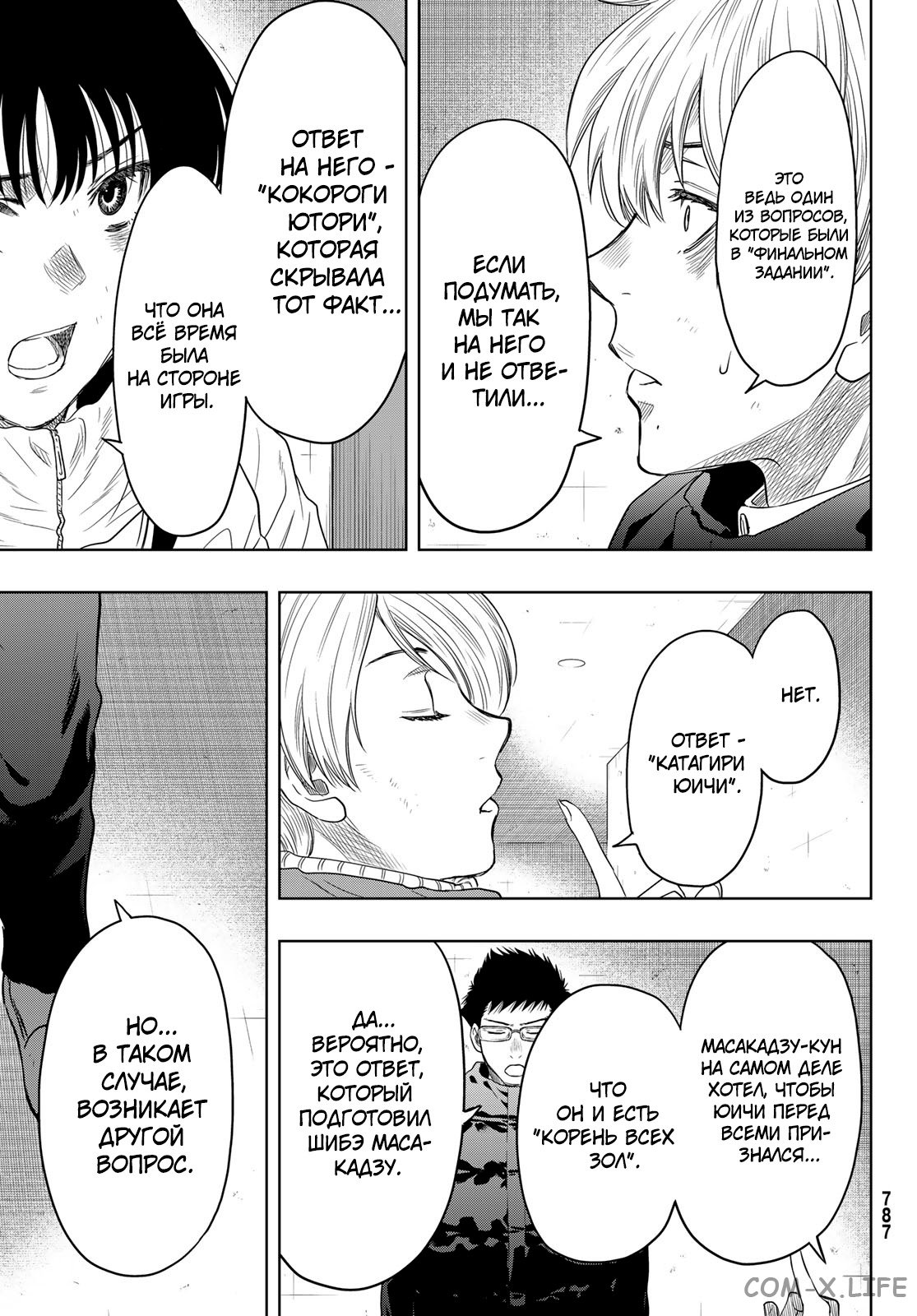 Read Игра друзей Manga Online