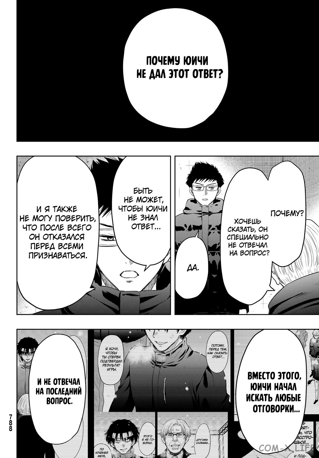 Read Игра друзей Manga Online