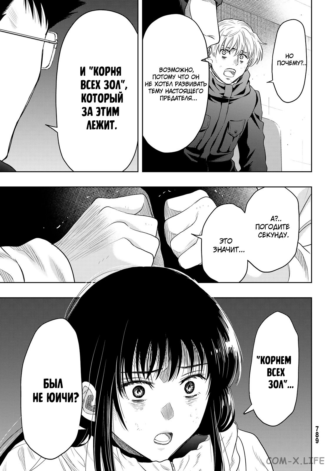 Read Игра друзей Manga Online