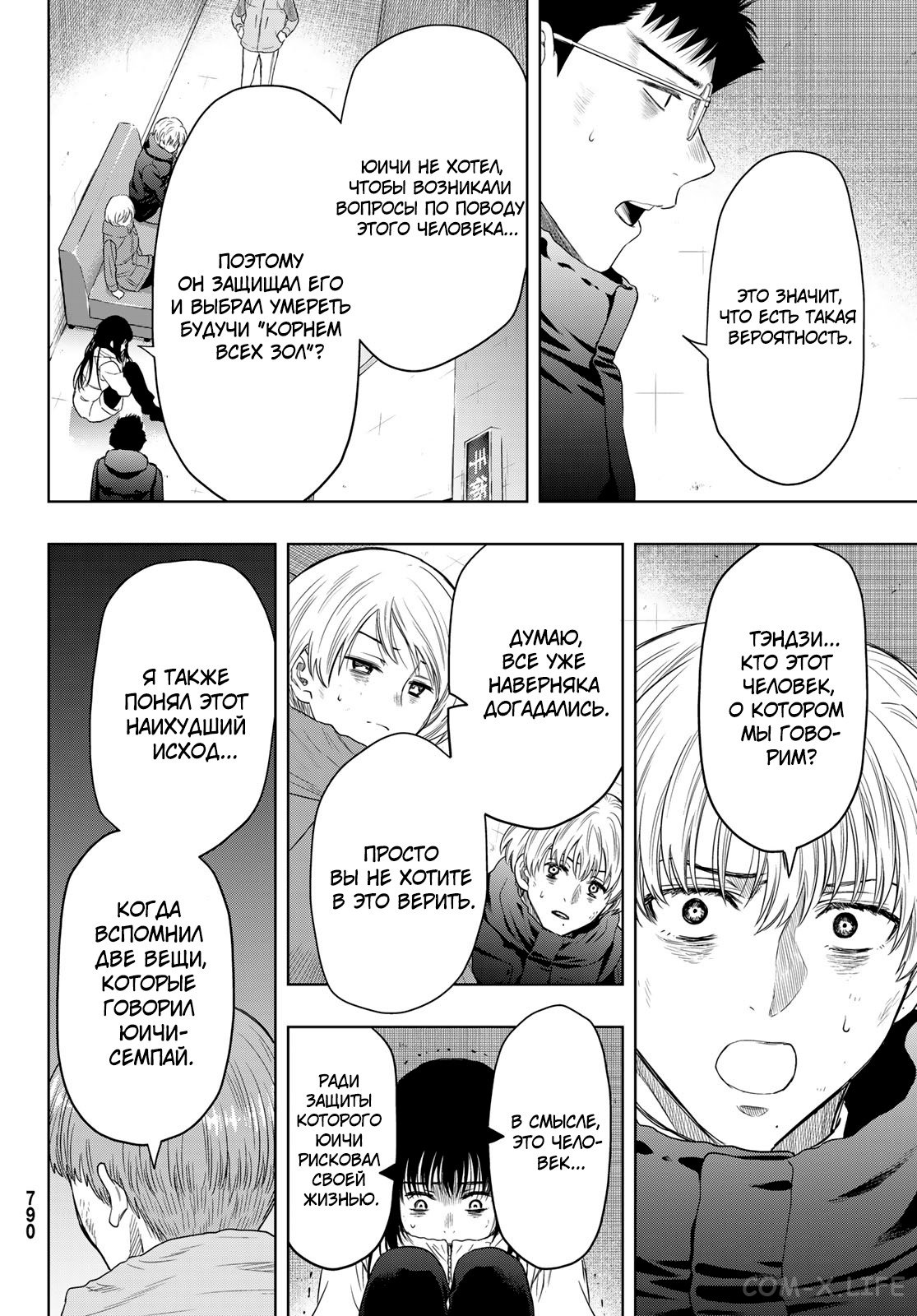 Read Игра друзей Manga Online